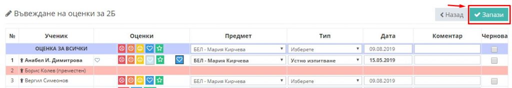 Добавяне на оценка (I-III клас) – Shkolo.bg