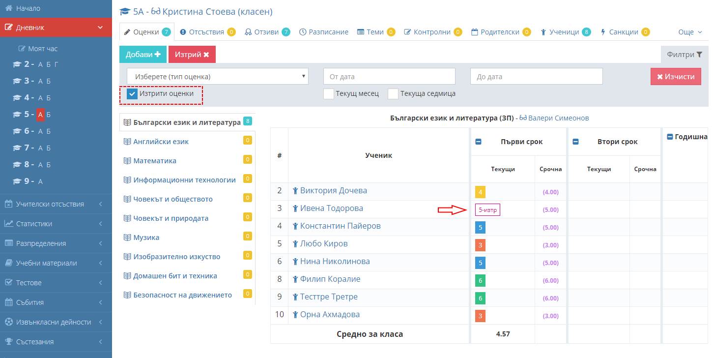 Как да видя изтритите оценки – Shkolo.bg