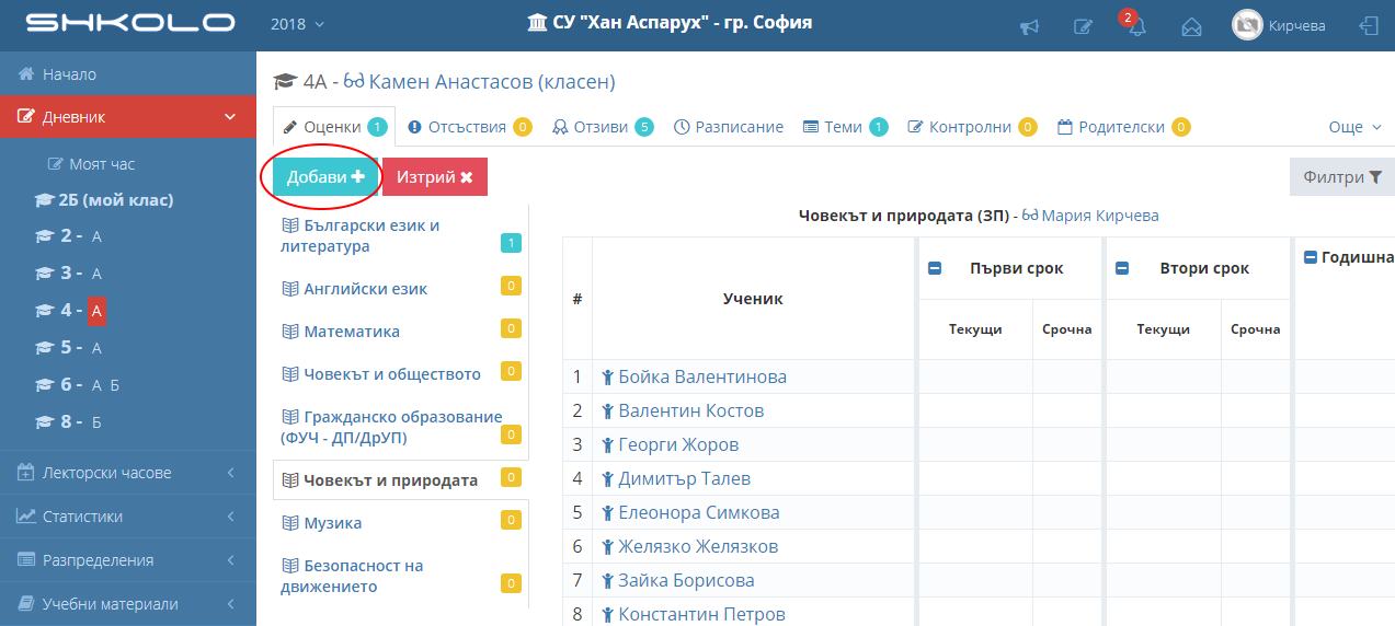Как да добавим оценка от друго училище – Shkolo.bg