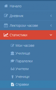 Среден успех на учениците в класа (срочен или годишен) – Shkolo.bg