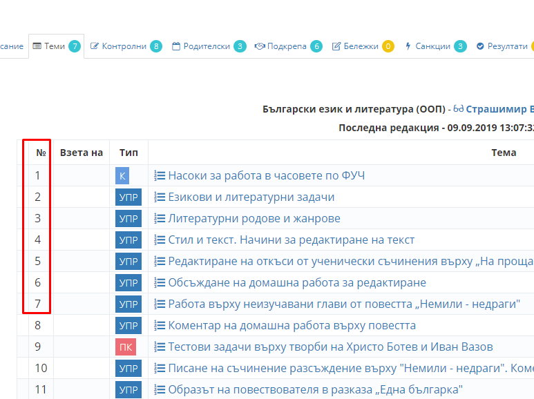 номер по ред
