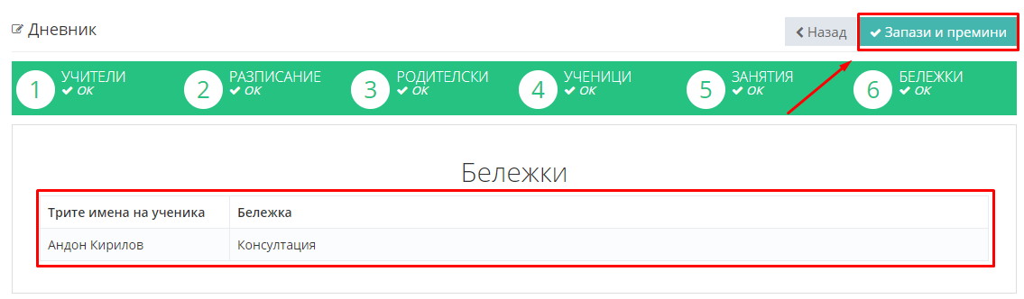Как да генерирам дневник – Shkolo.bg