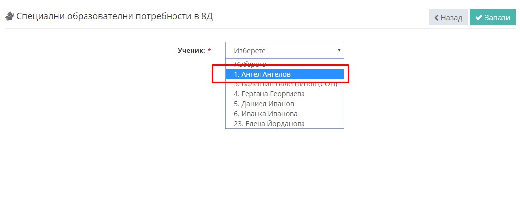 Как да отбележа ученик със СОП – Shkolo.bg