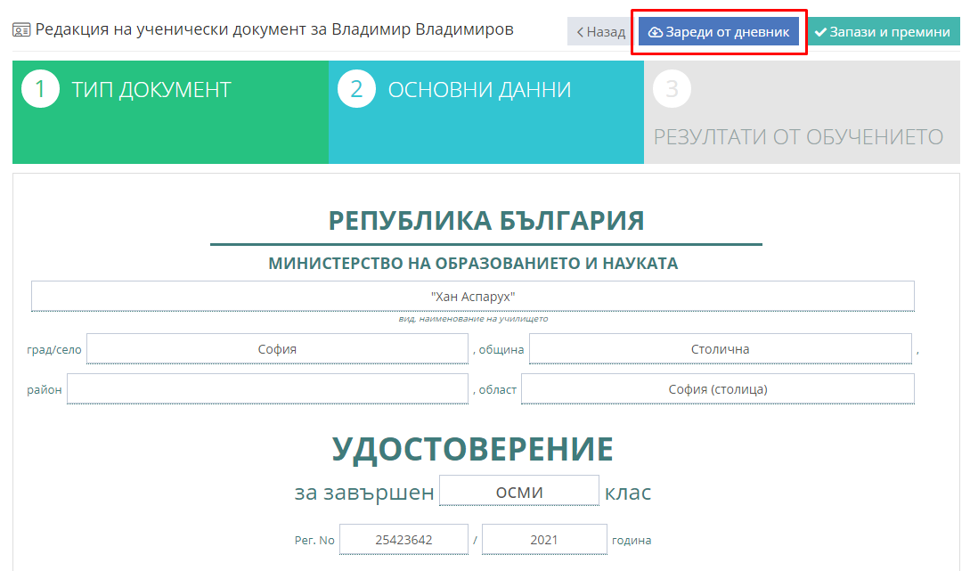 Как да принтирам ученически документ върху бланка на МОН – Shkolo.bg