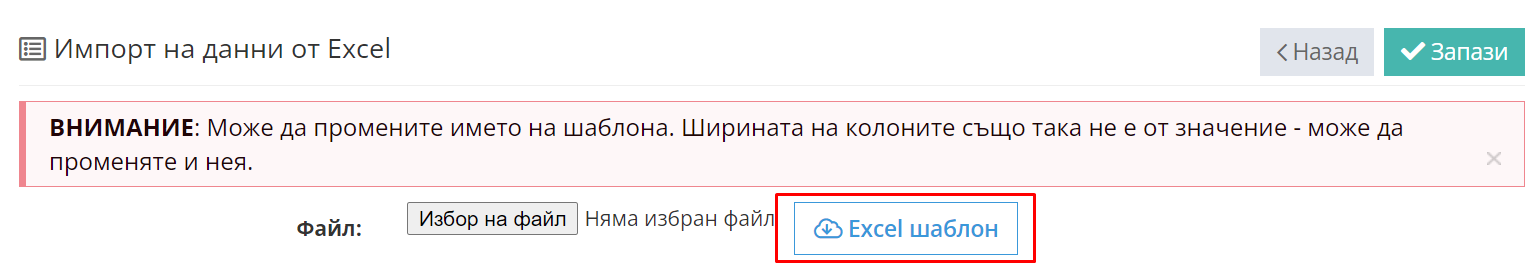 Как да добавим ученици от екселска таблица – Shkolo.bg