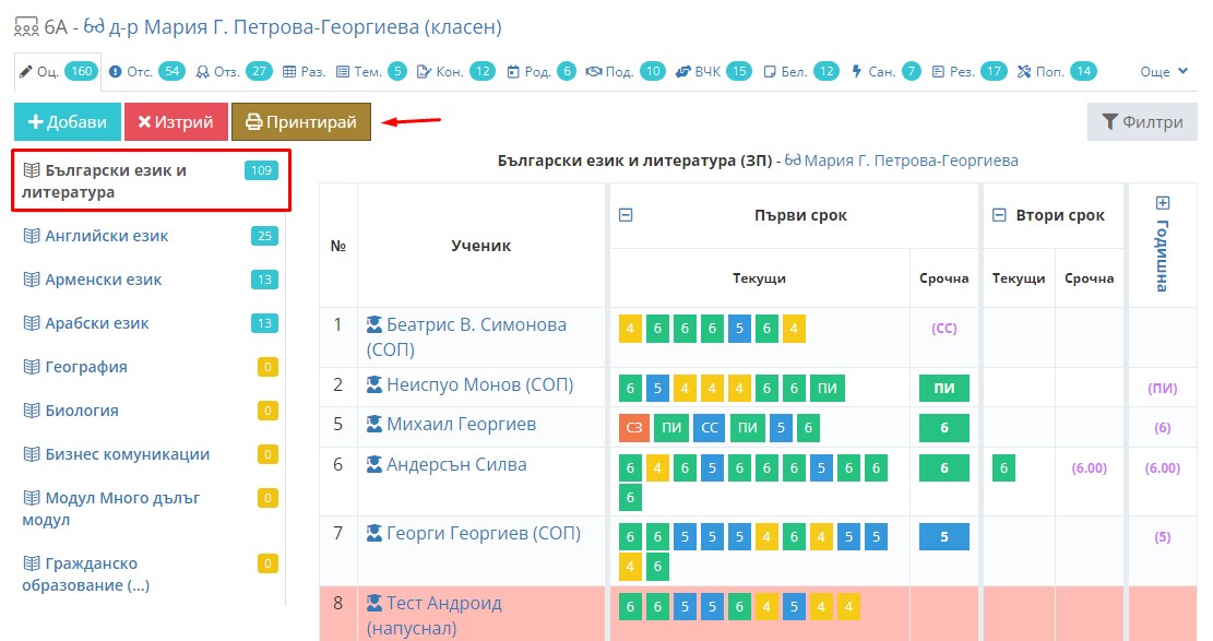 Как да принтирам оценките по даден предмет – Shkolo.bg