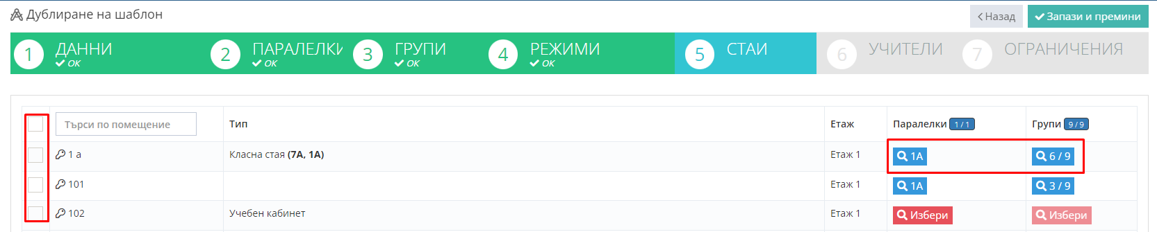 Как да дублирам шаблон за седмично разписание? – Shkolo.bg