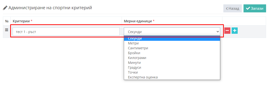 Как да добавя нормативи (резултати от тестове) – Shkolo.bg