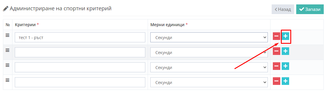 Как да добавя нормативи (резултати от тестове) – Shkolo.bg