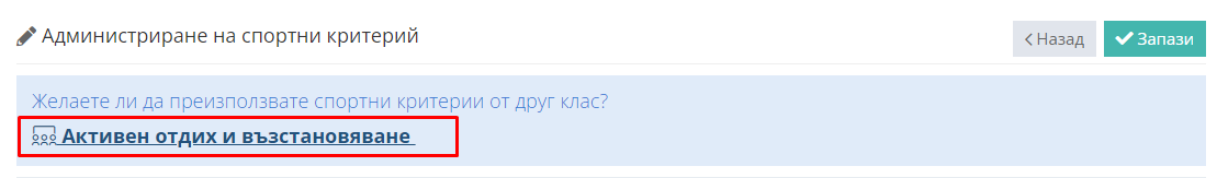 Как да добавя нормативи (резултати от тестове) – Shkolo.bg